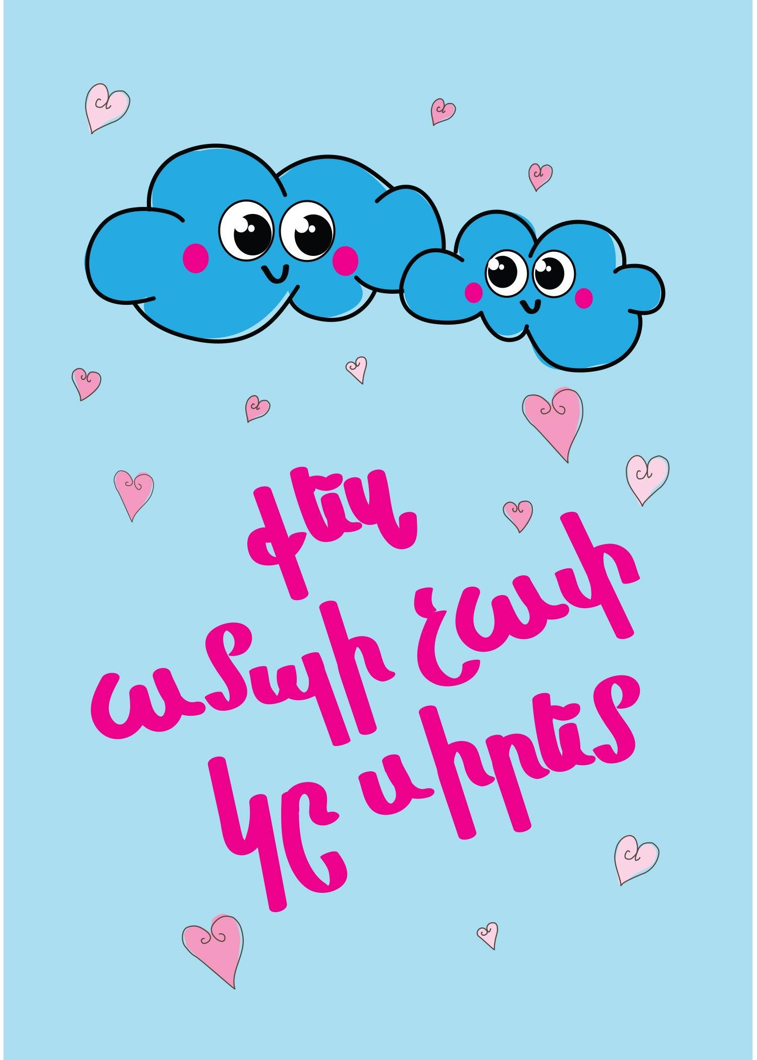Valentine's Greeting Card - Armenian Kids Club