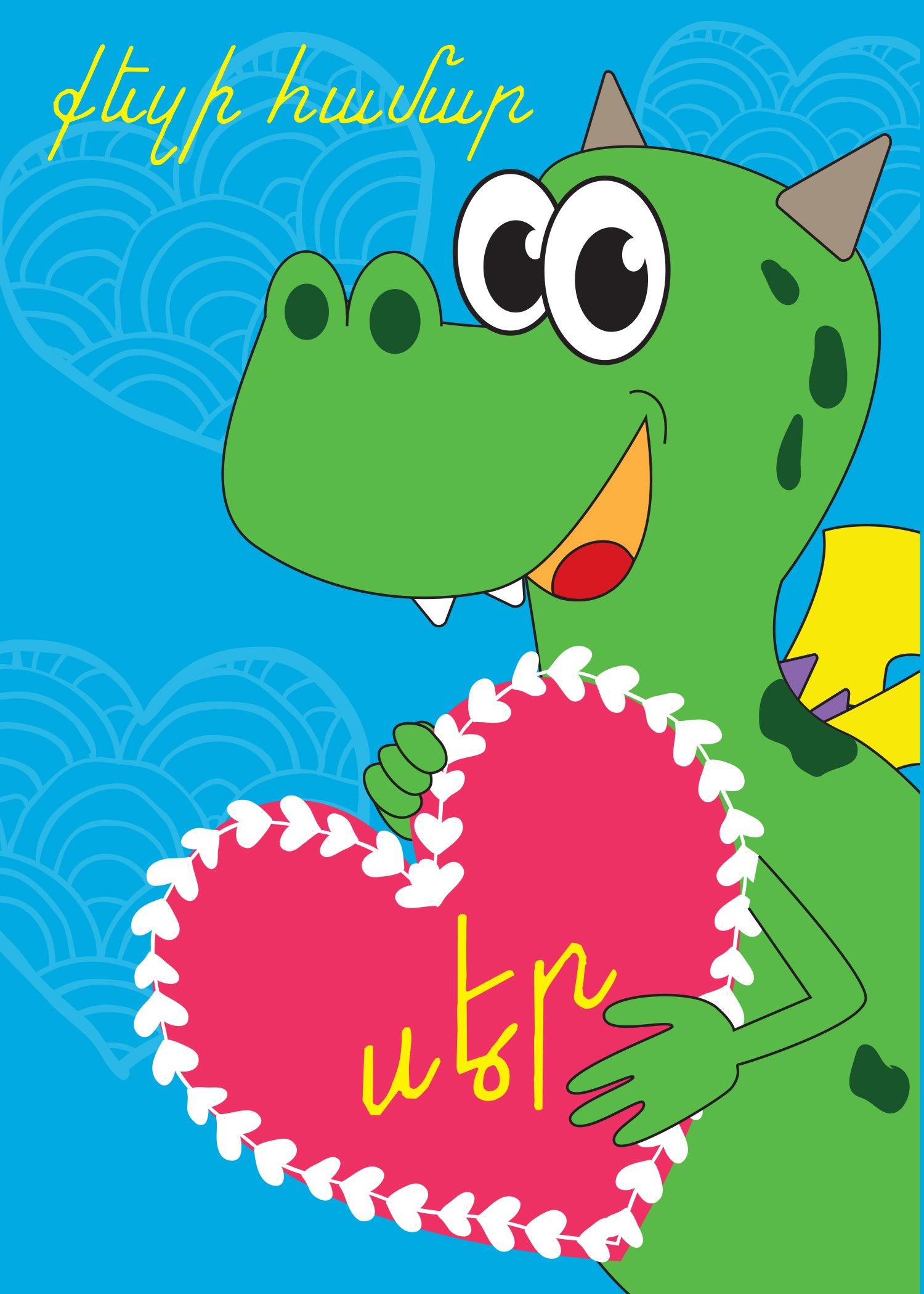 Vishap Heart Greeting Card - Armenian Kids Club
