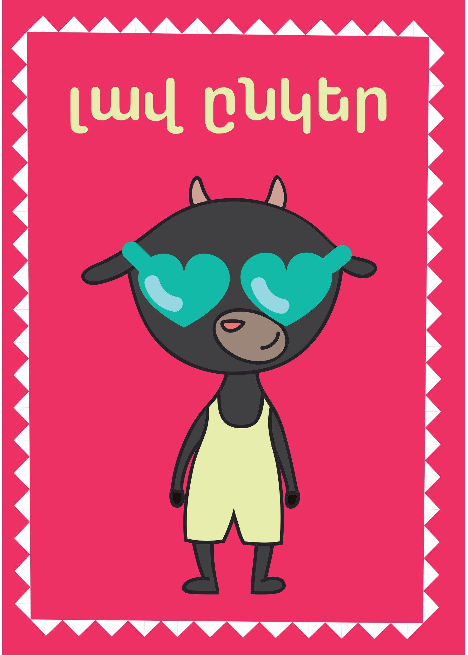 Best Friend Greeting Card - Armenian Kids Club