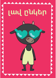 Best Friend Greeting Card - Armenian Kids Club