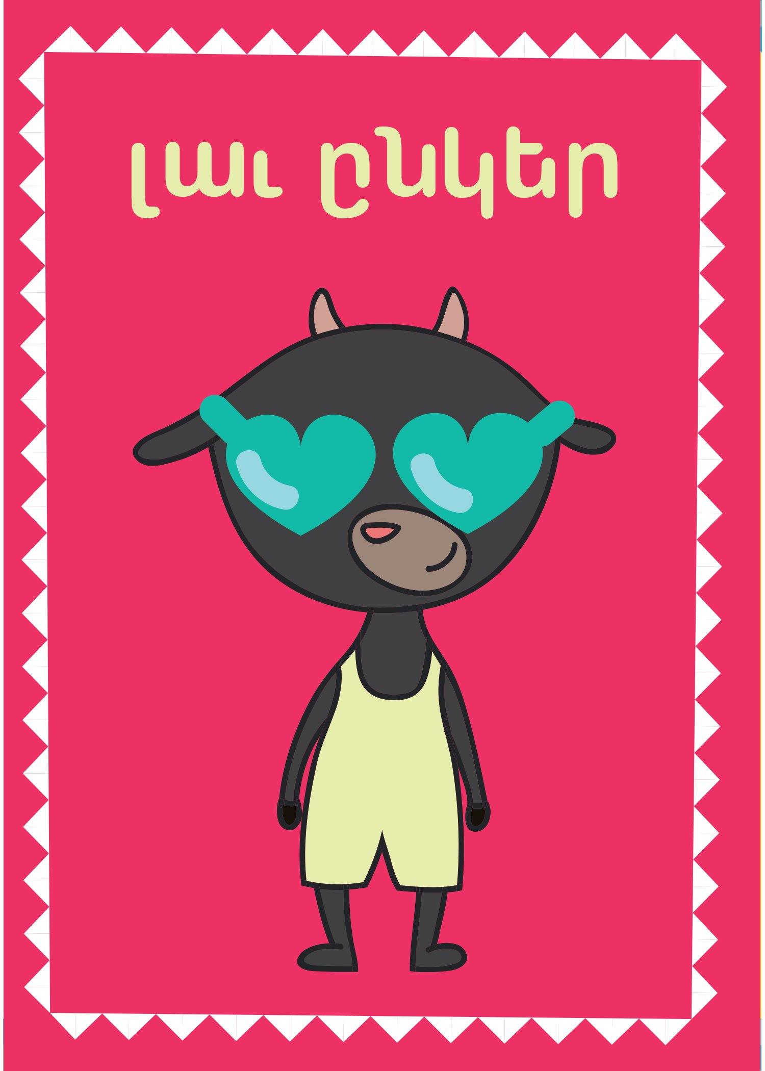 Best Friend Greeting Card - Armenian Kids Club