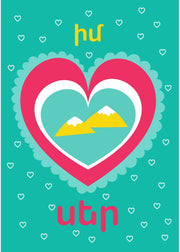My Valentine Greeting Card - Armenian Kids Club