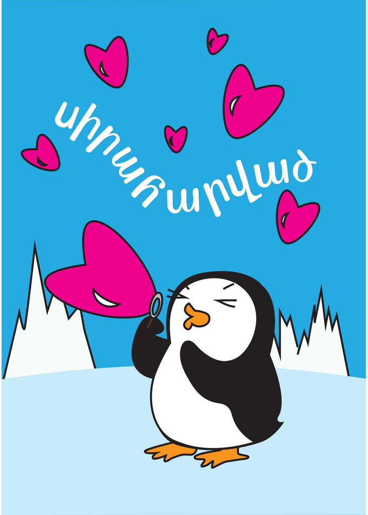 Valentines Penguin - Armenian Kids Club