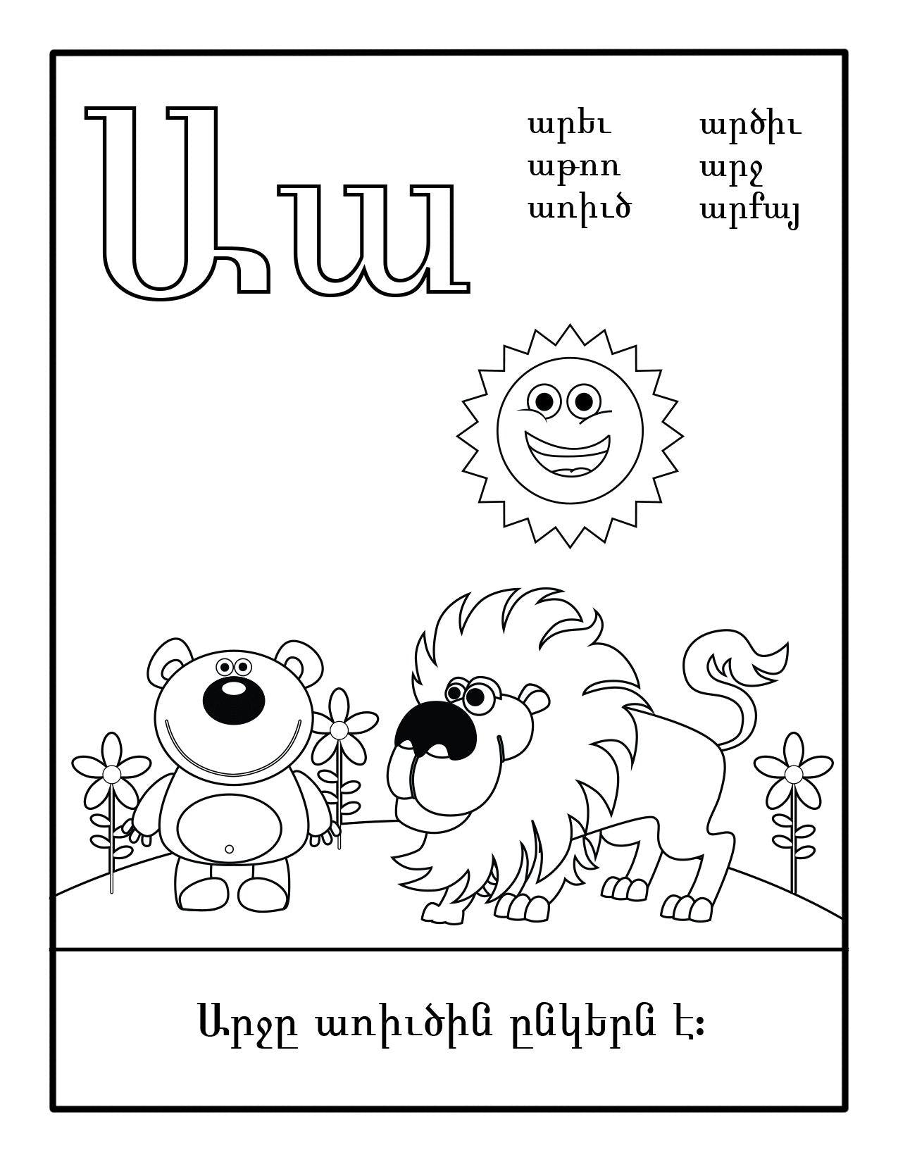 Armenian Alphabet Coloring Book Level 2 - Armenian Kids Club