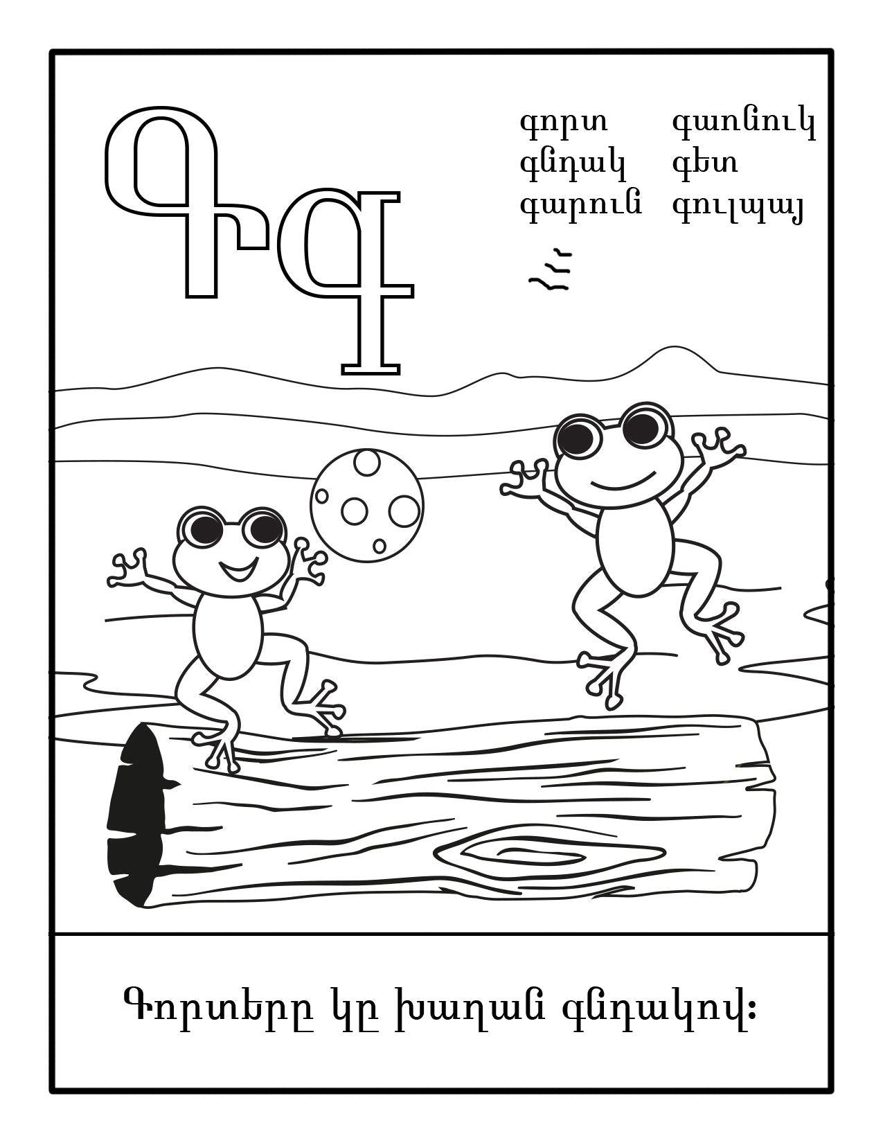 Armenian Alphabet Coloring Book Level 2 - Armenian Kids Club