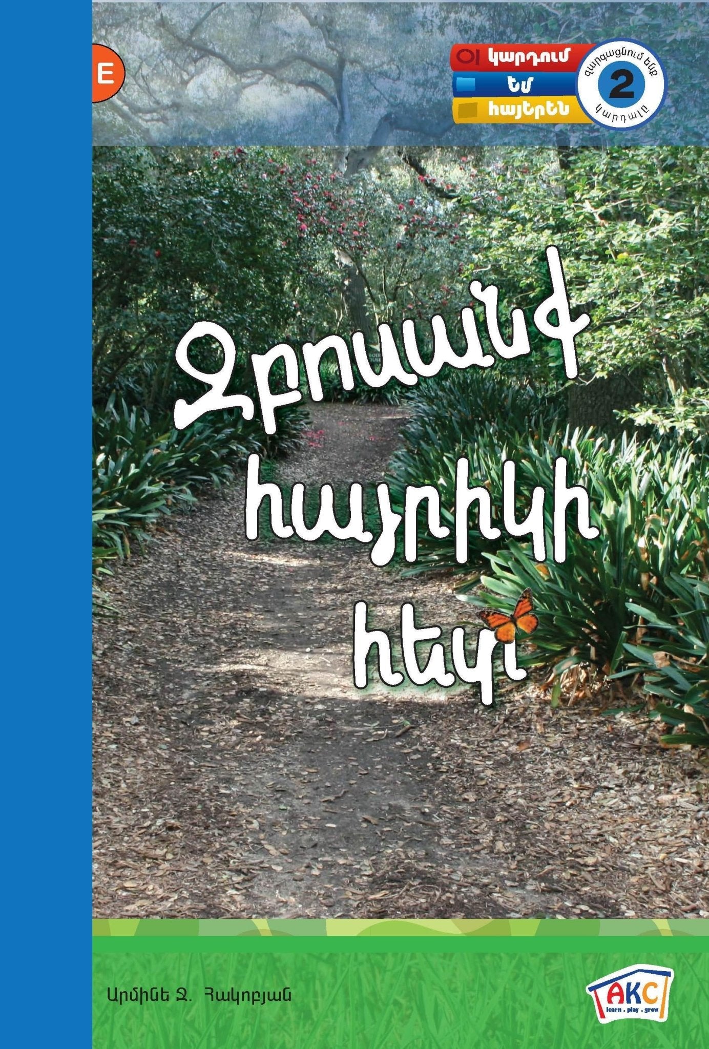 A Walk With My Dad: Armenian Children's Reading Book - Early Reading Book - Armenian Kids Club