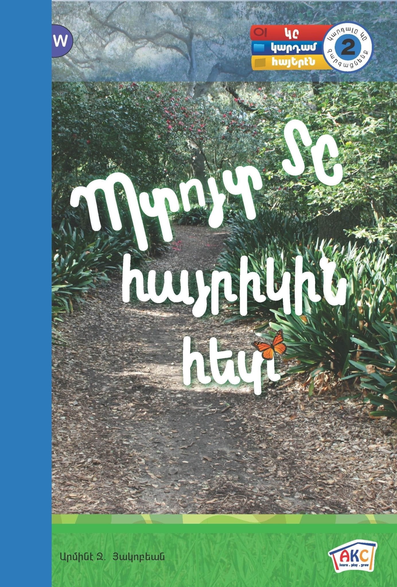 A Walk With My Dad: Armenian Children's Reading Book - Early Reading Book - Armenian Kids Club