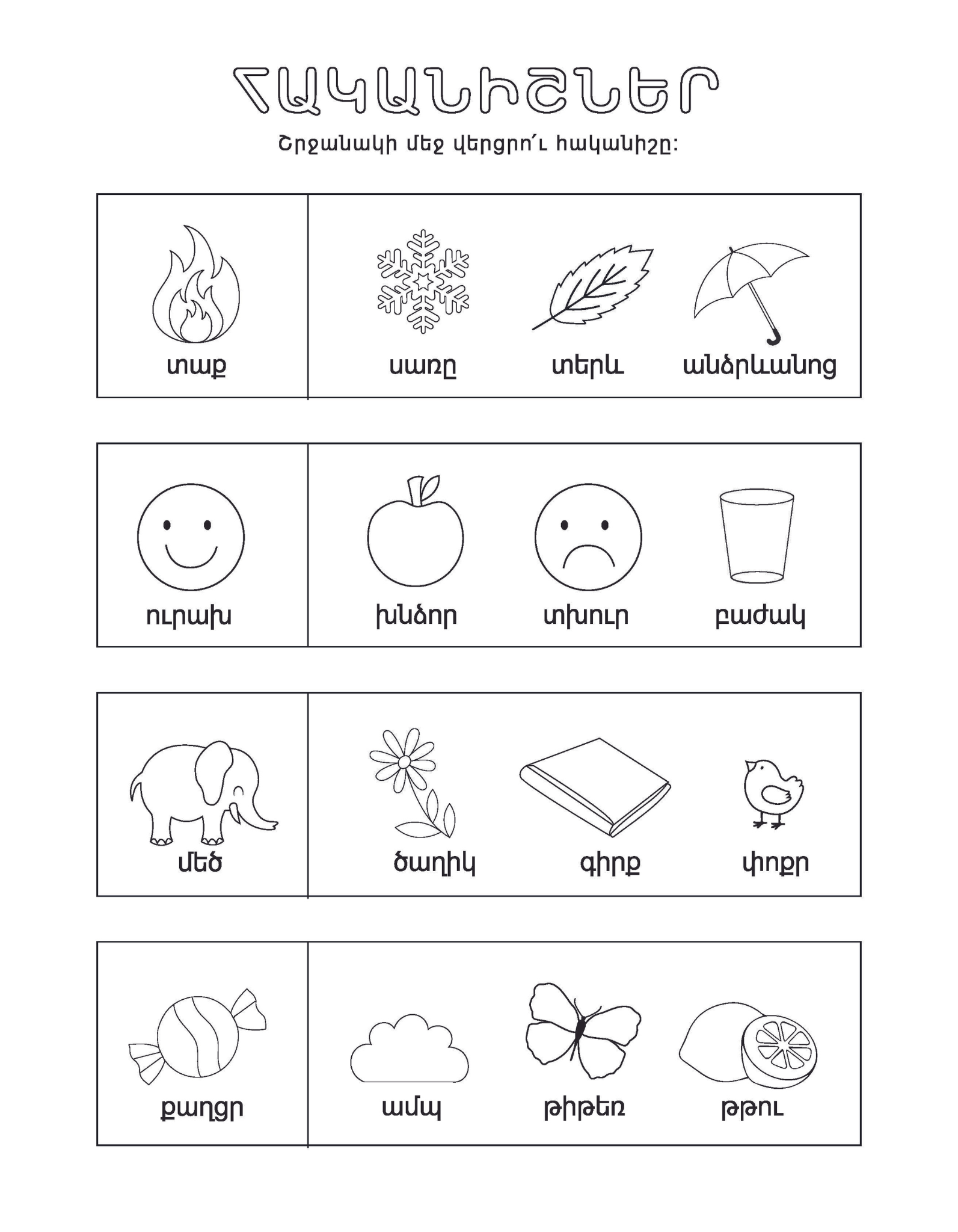 My World Kindergarten Workbook - Workbook - Armenian Kids Club