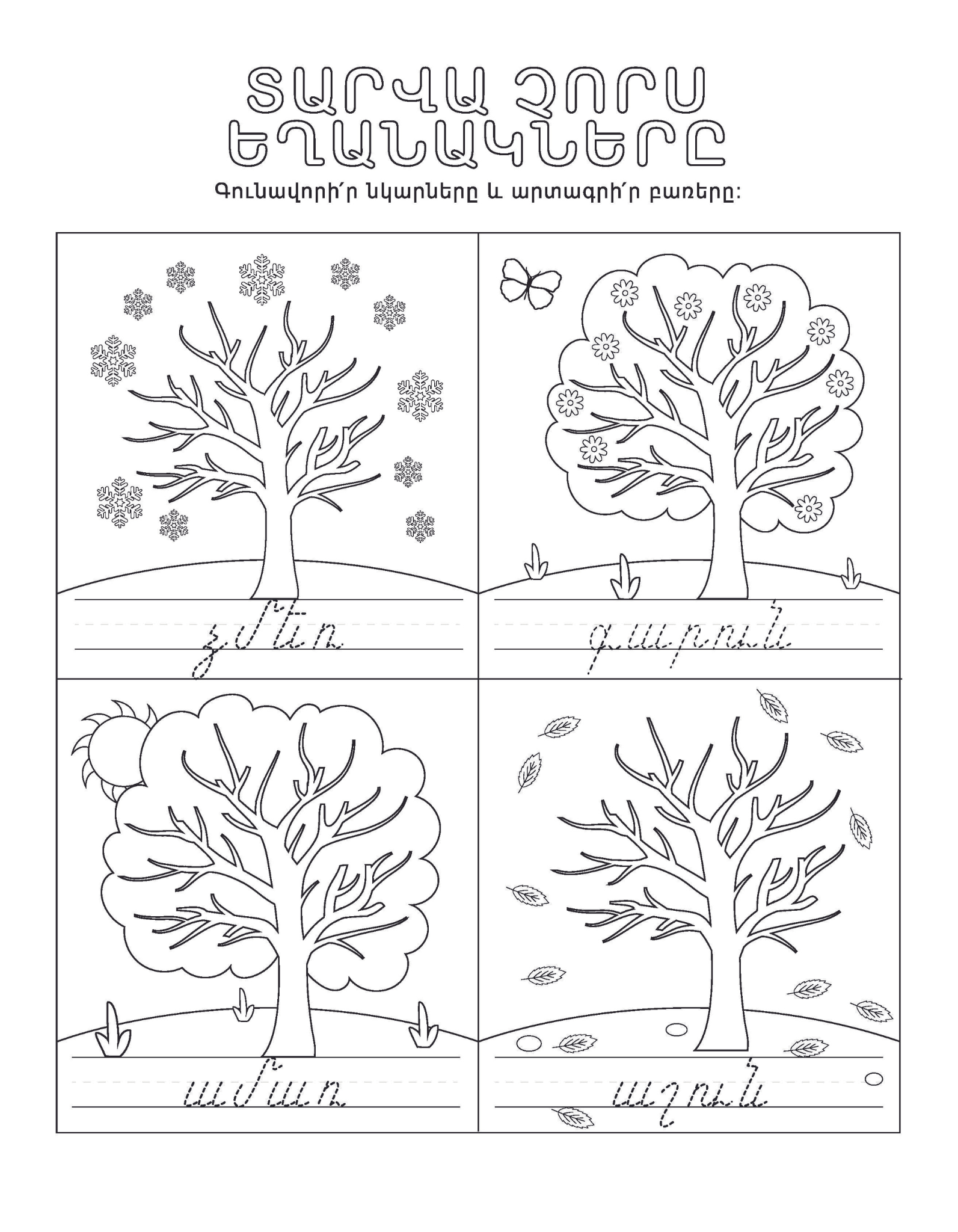 My World Kindergarten Workbook - Workbook - Armenian Kids Club