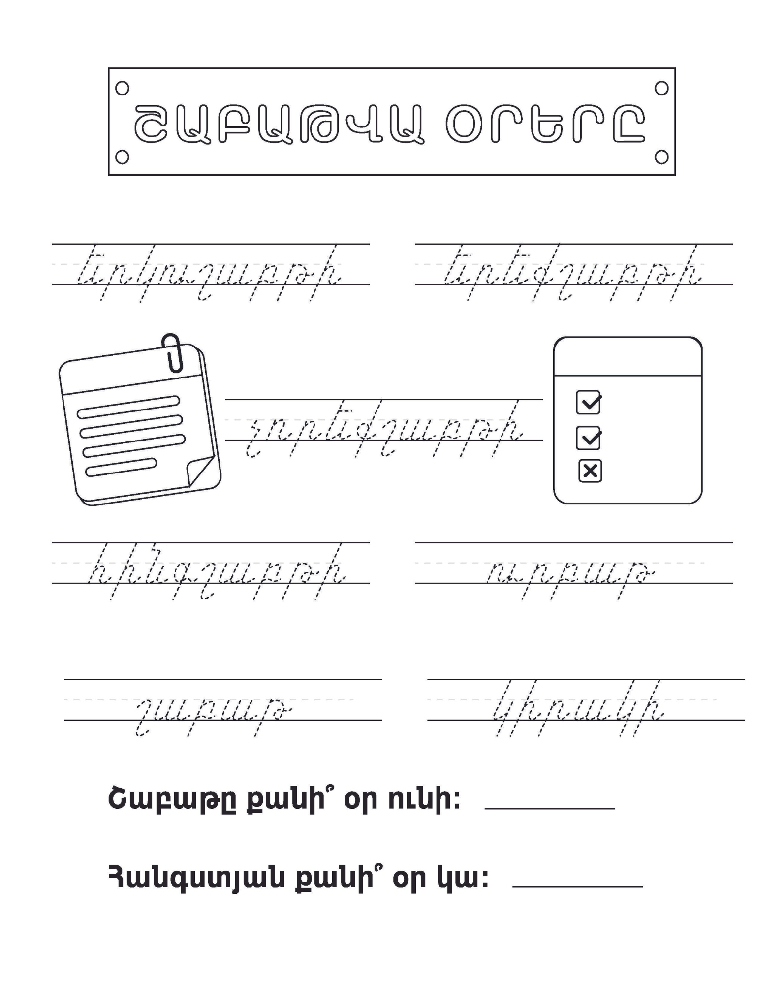 My World Kindergarten Workbook - Workbook - Armenian Kids Club