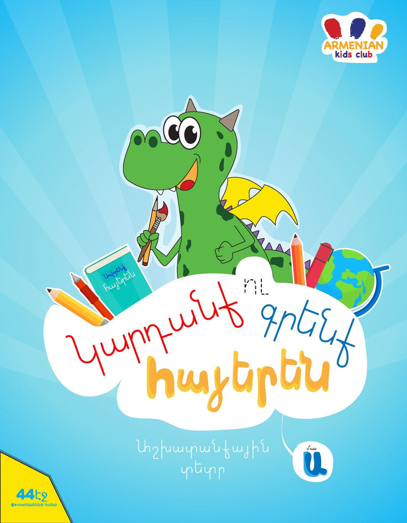 Read and Write in Armenian Part 1 - Workbook - Armenian Kids Club