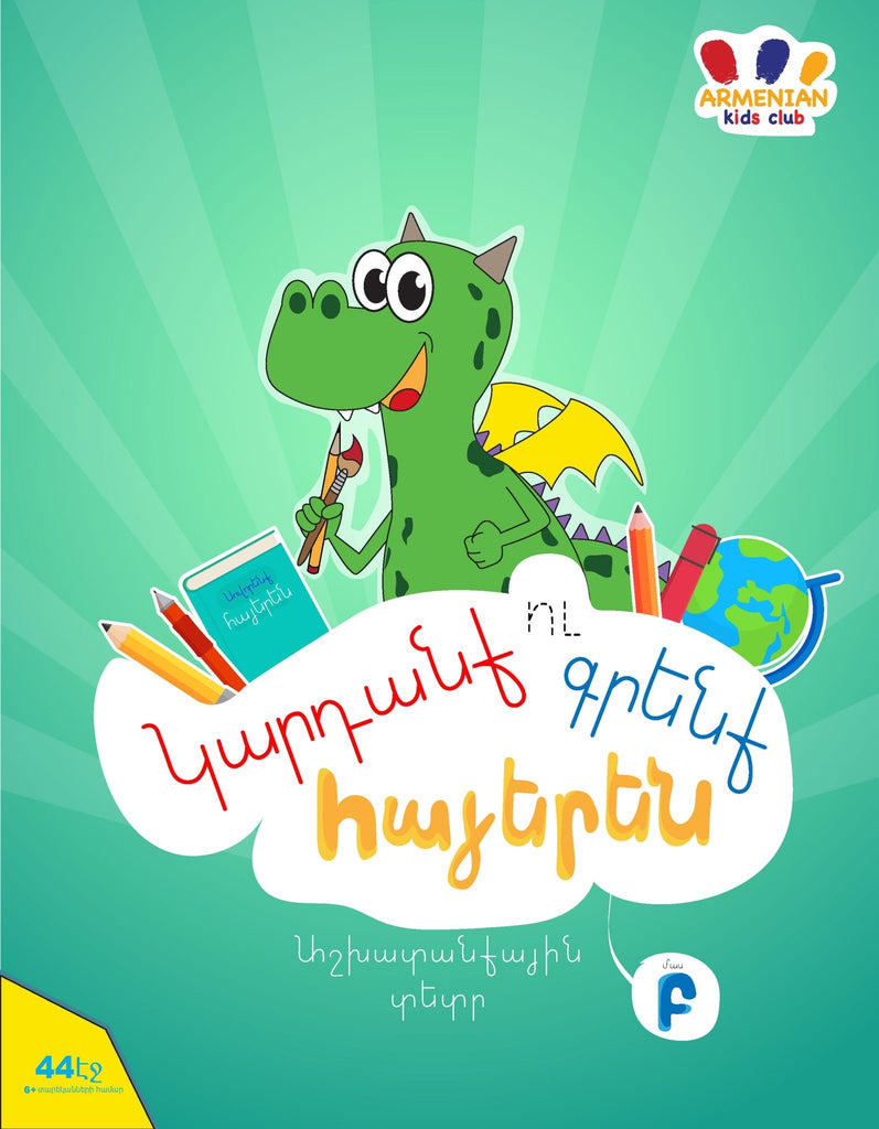 Read and Write in Armenian Part 2 - Workbook - Armenian Kids Club