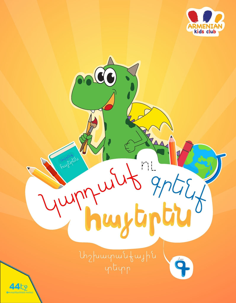 Read and Write in Armenian Part 3 - Workbook - Armenian Kids Club