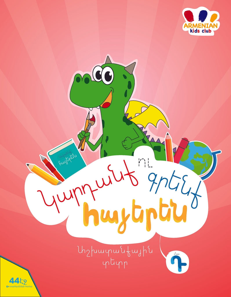 Read and Write in Armenian Part 4 - Workbook - Armenian Kids Club