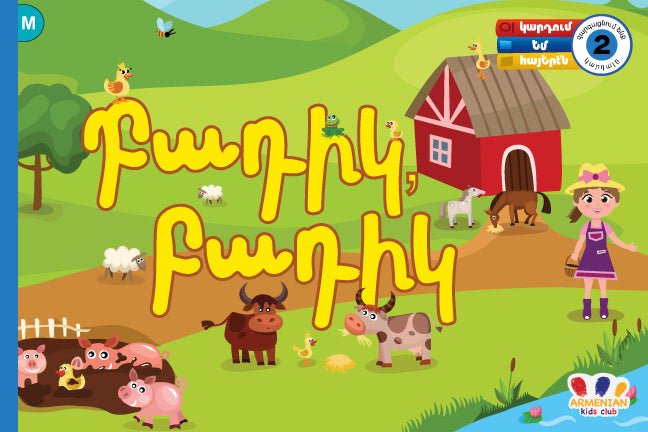 Badik Badik | Armenian Reading Book Level 2 - Early Reading Book - Armenian Kids Club