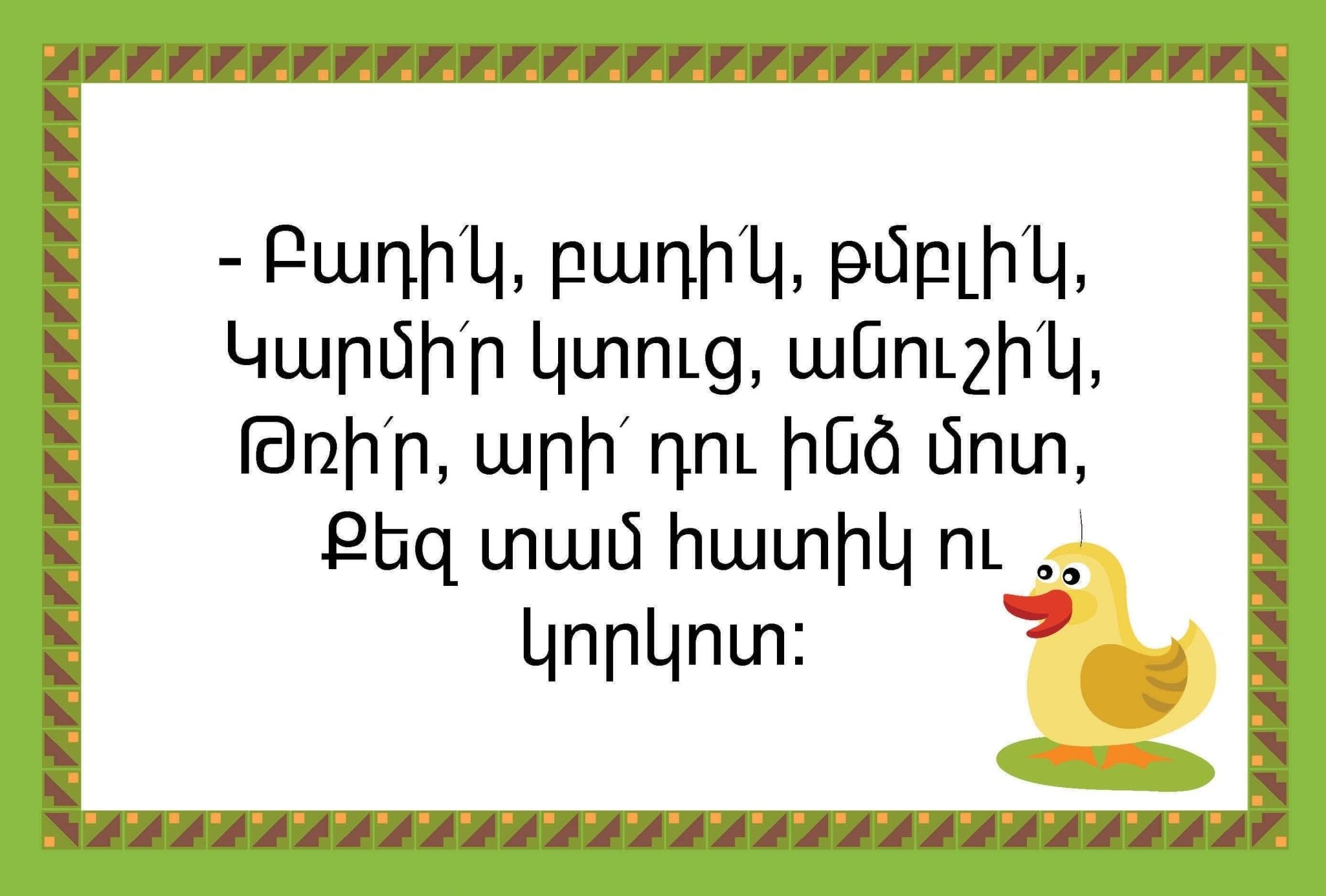 Badik Badik | Armenian Reading Book Level 2 - Early Reading Book - Armenian Kids Club