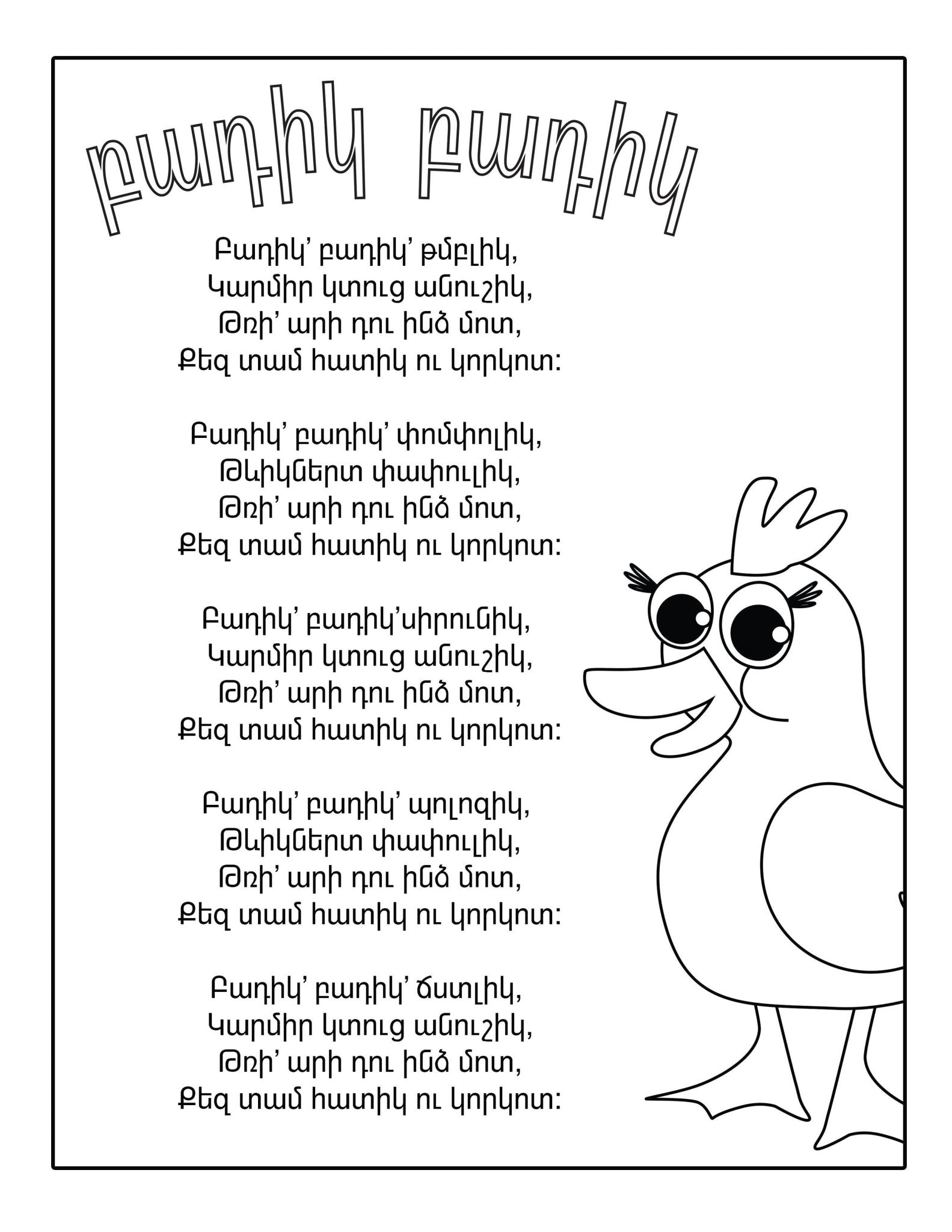 Badik Coloring Book - Workbook - Armenian Kids Club