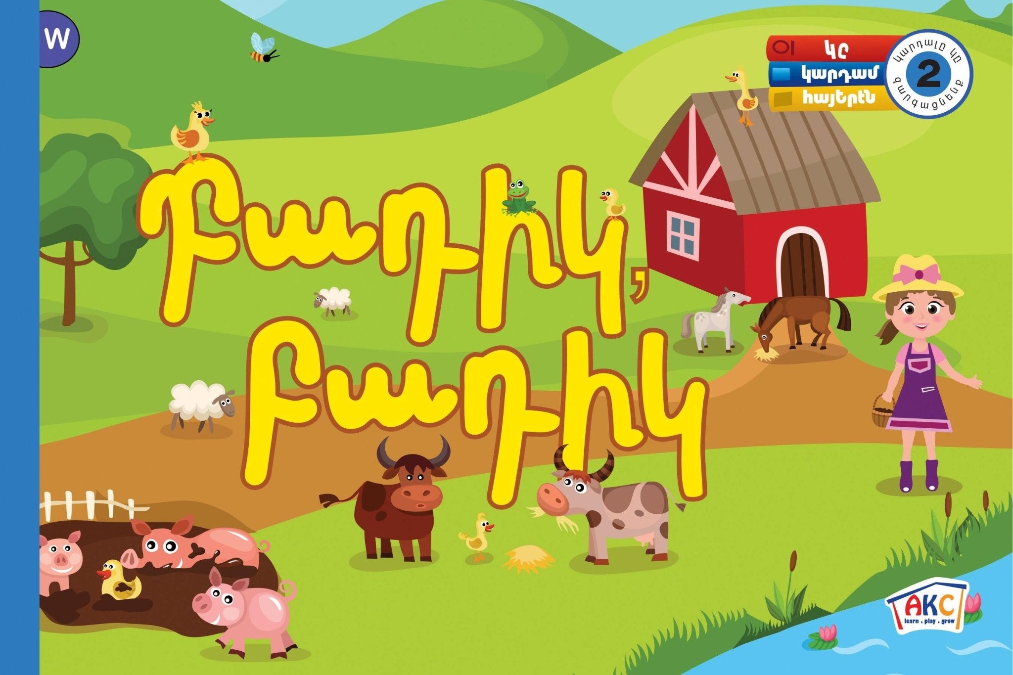 Badik Badik | Armenian Reading Book Level 2 - Early Reading Book - Armenian Kids Club