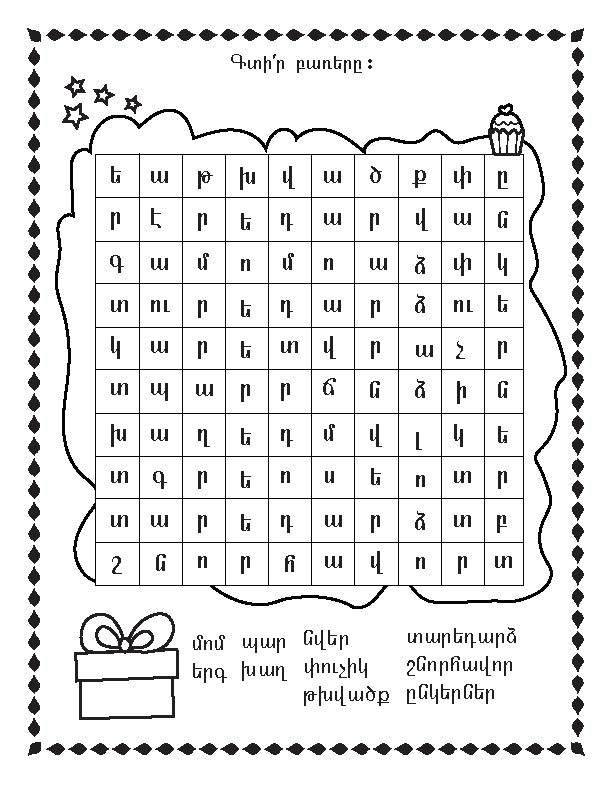 Birthday Girl - Workbook - Armenian Kids Club