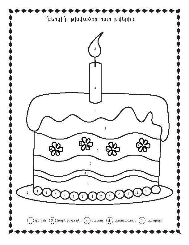 Birthday Girl - Workbook - Armenian Kids Club