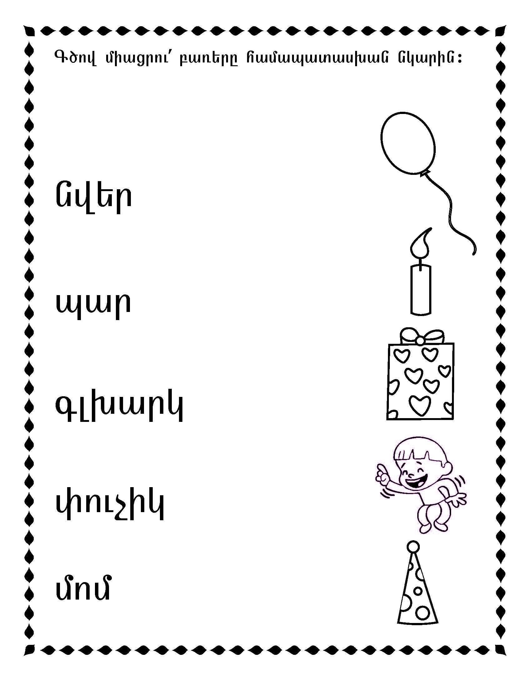 Birthday Girl - Workbook - Armenian Kids Club