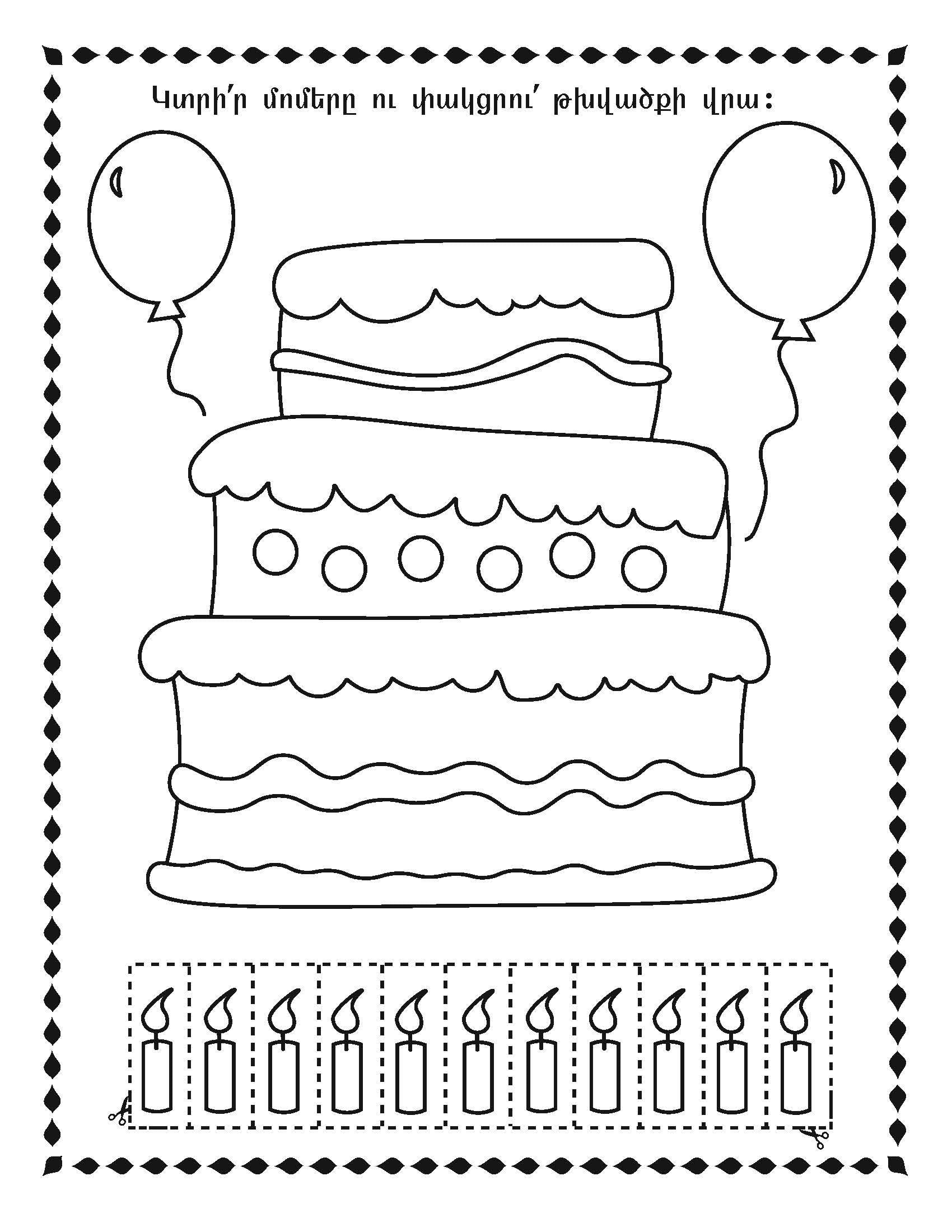 Birthday Boy - Workbook - Armenian Kids Club
