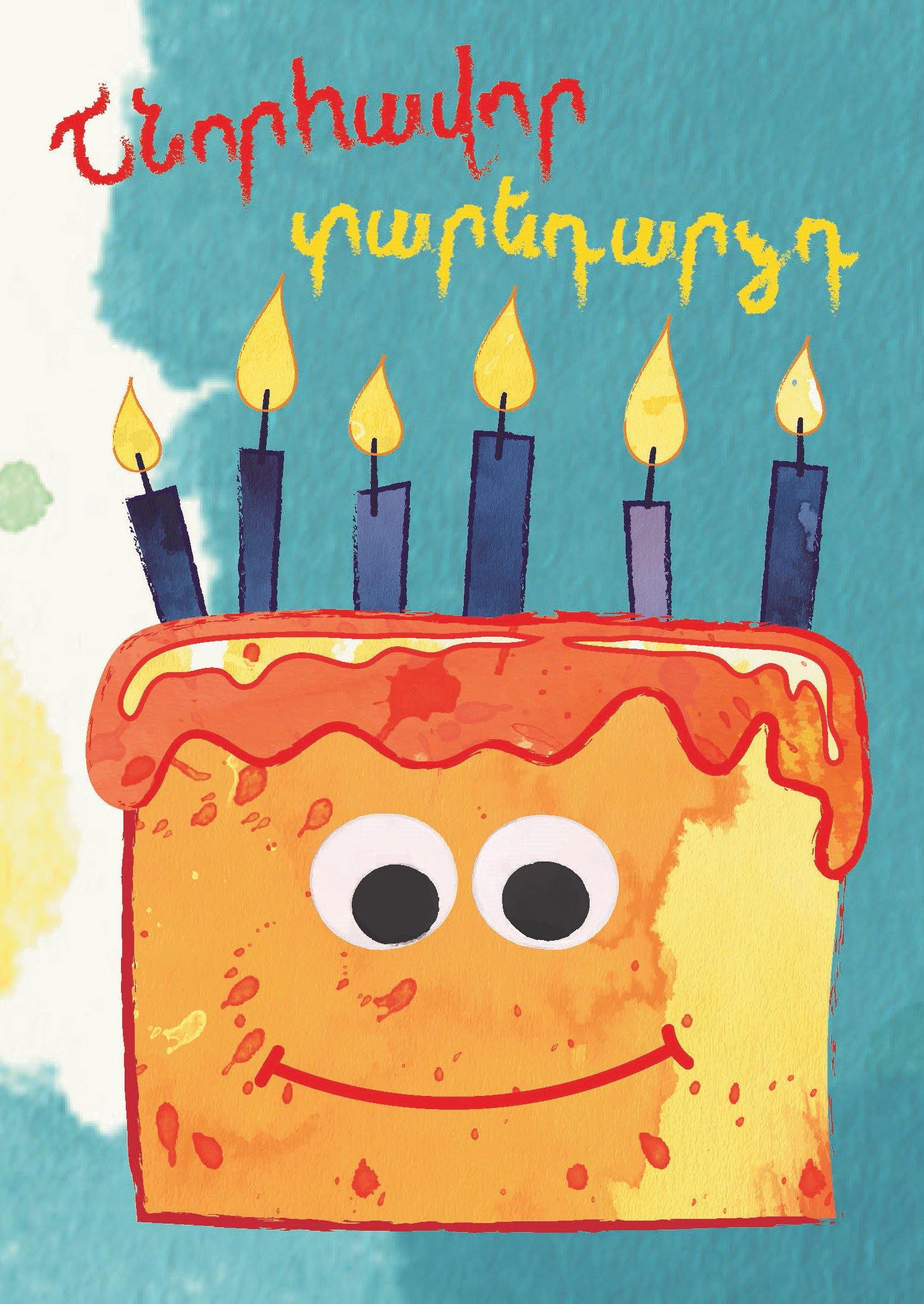 Happy Birthday Cake - Armenian Kids Club