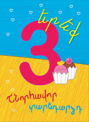 Happy Birthday Three Years Old Greeting Card - Armenian Kids Club
