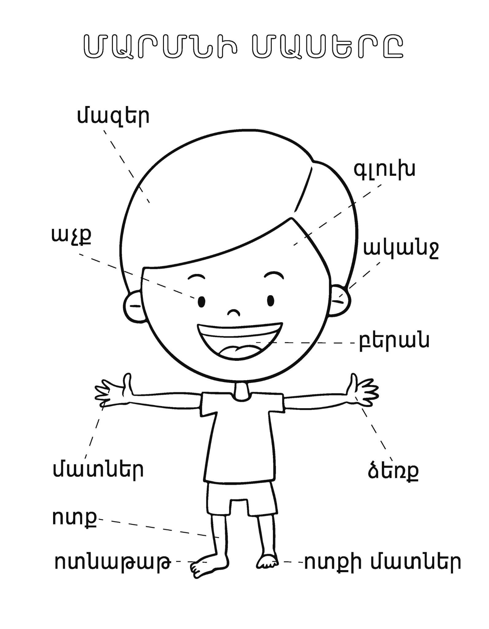 My World Kindergarten Workbook - Workbook - Armenian Kids Club
