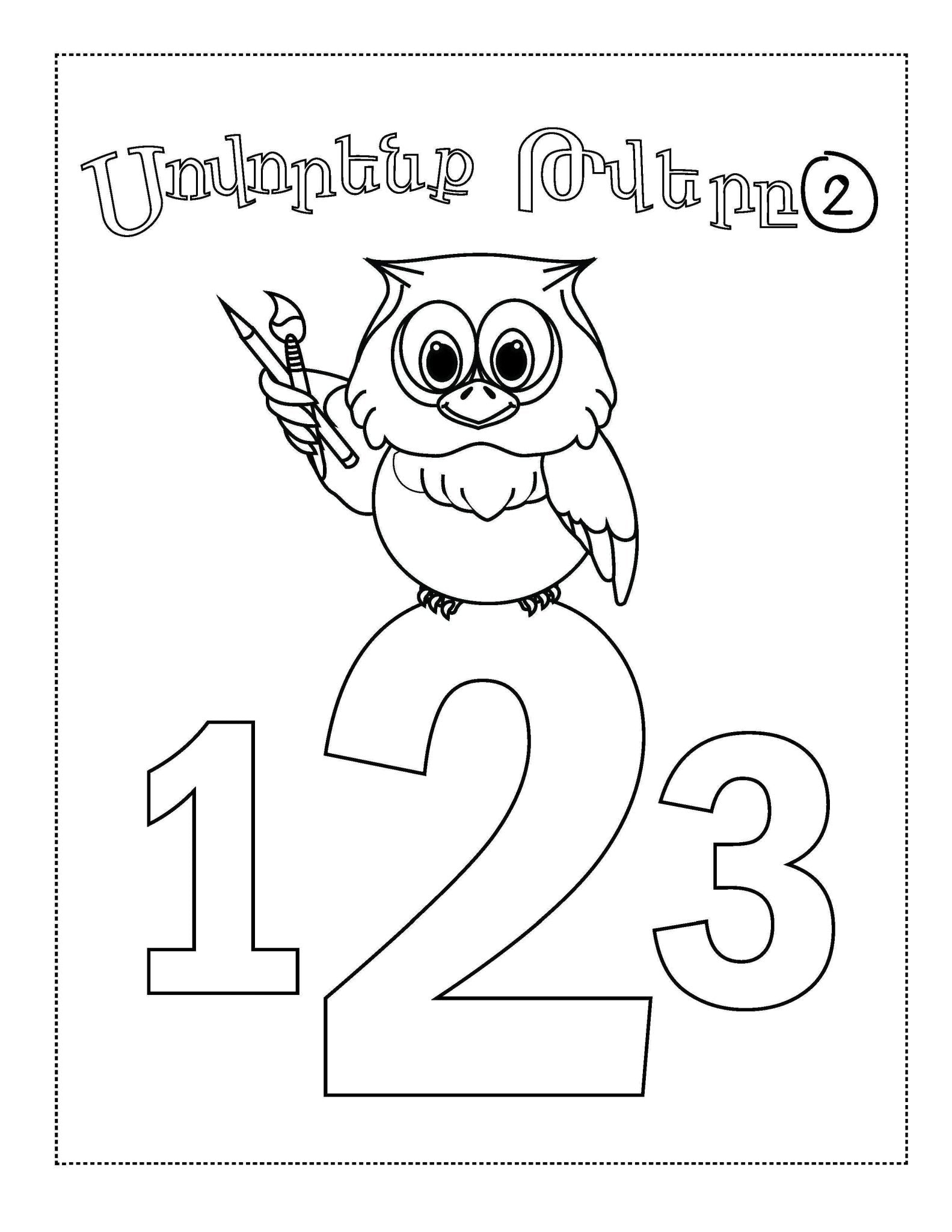 Learn The Numbers Level 2 - Workbook - Armenian Kids Club
