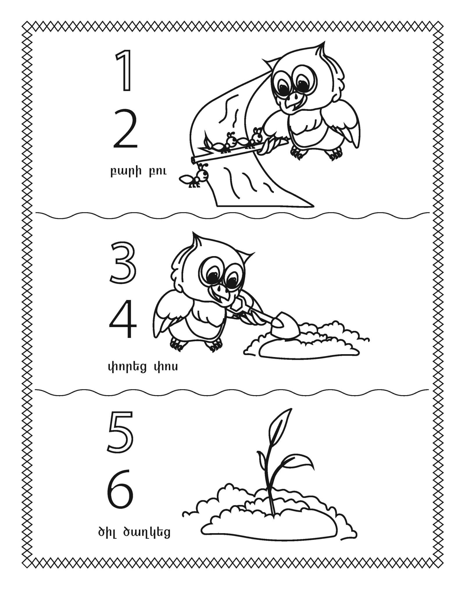 Learn The Numbers Level 2 - Workbook - Armenian Kids Club