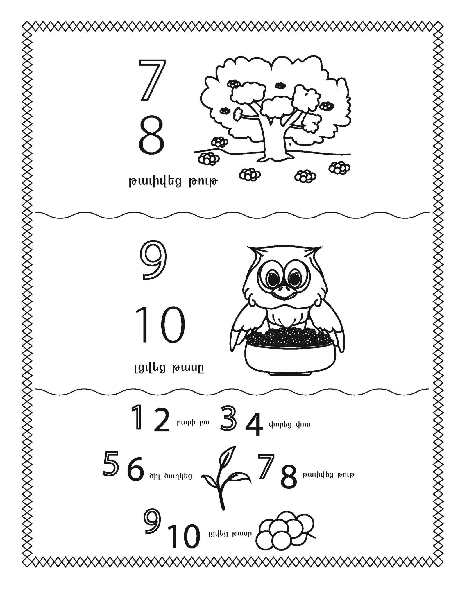 Learn The Numbers Level 2 - Workbook - Armenian Kids Club
