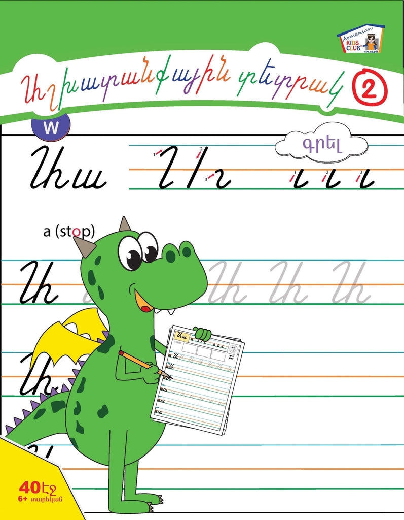 Armenian Alphabet Workbook L2 - Workbook - Armenian Kids Club