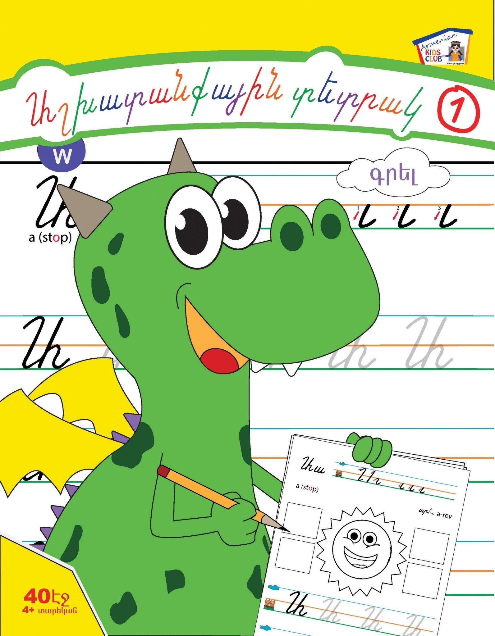 Armenian Alphabet Workbook L1 - Workbook - Armenian Kids Club