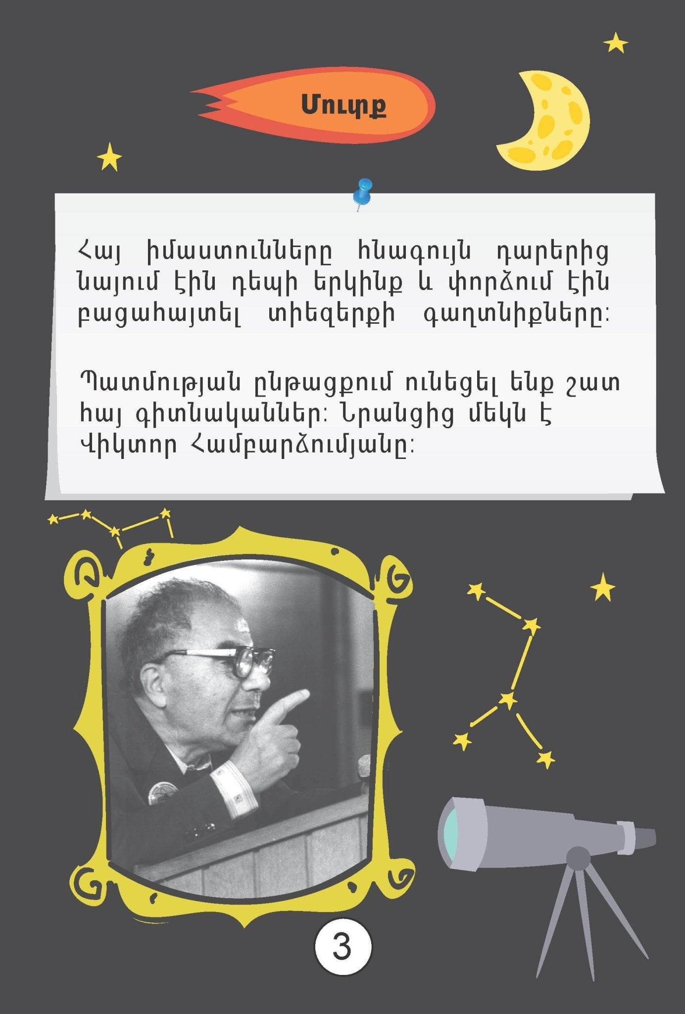 Victor Hambartsumyan Biography - Early Reading Book - Armenian Kids Club