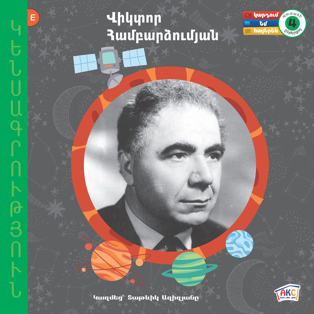 Victor Hambartsumyan Biography - Early Reading Book - Armenian Kids Club