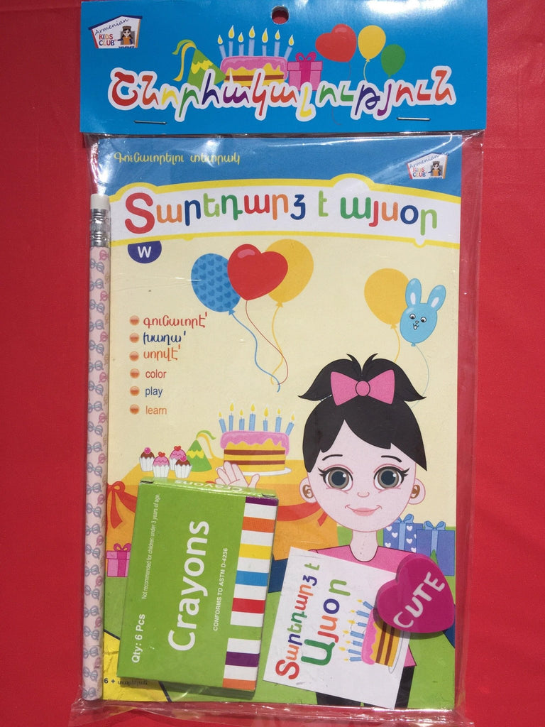 Birthday Girl Goody bag - Goodybag - Armenian Kids Club