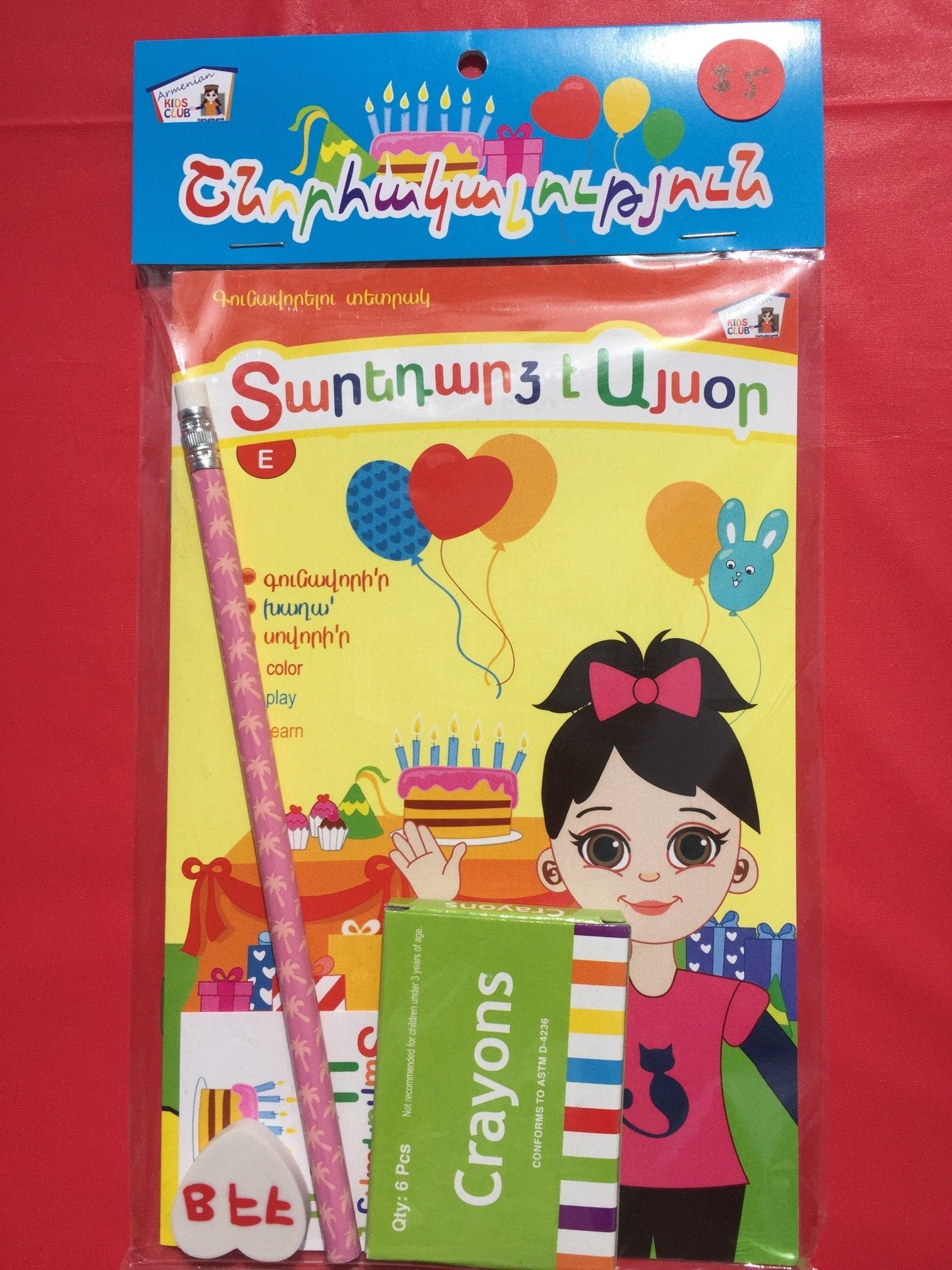 Birthday Girl Goody bag - Goodybag - Armenian Kids Club