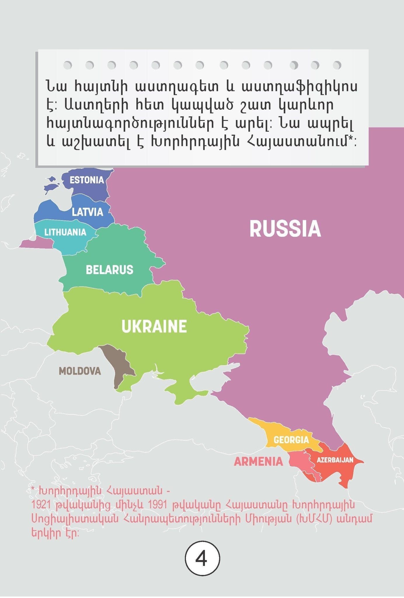 Victor Hambartsumyan Biography - Early Reading Book - Armenian Kids Club