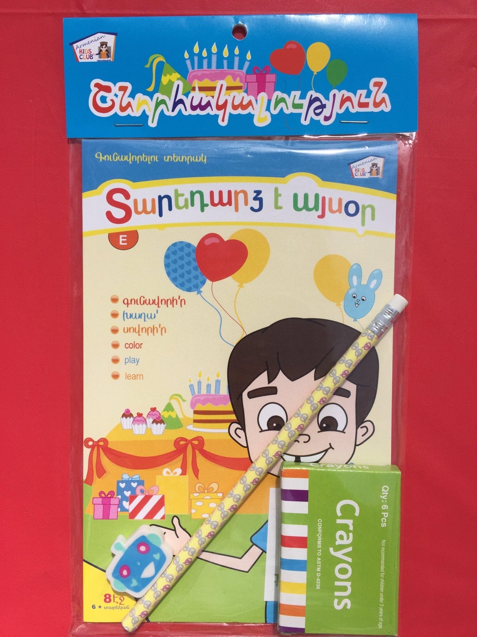 Birthday Boy Goodybag - Goodybag - Armenian Kids Club