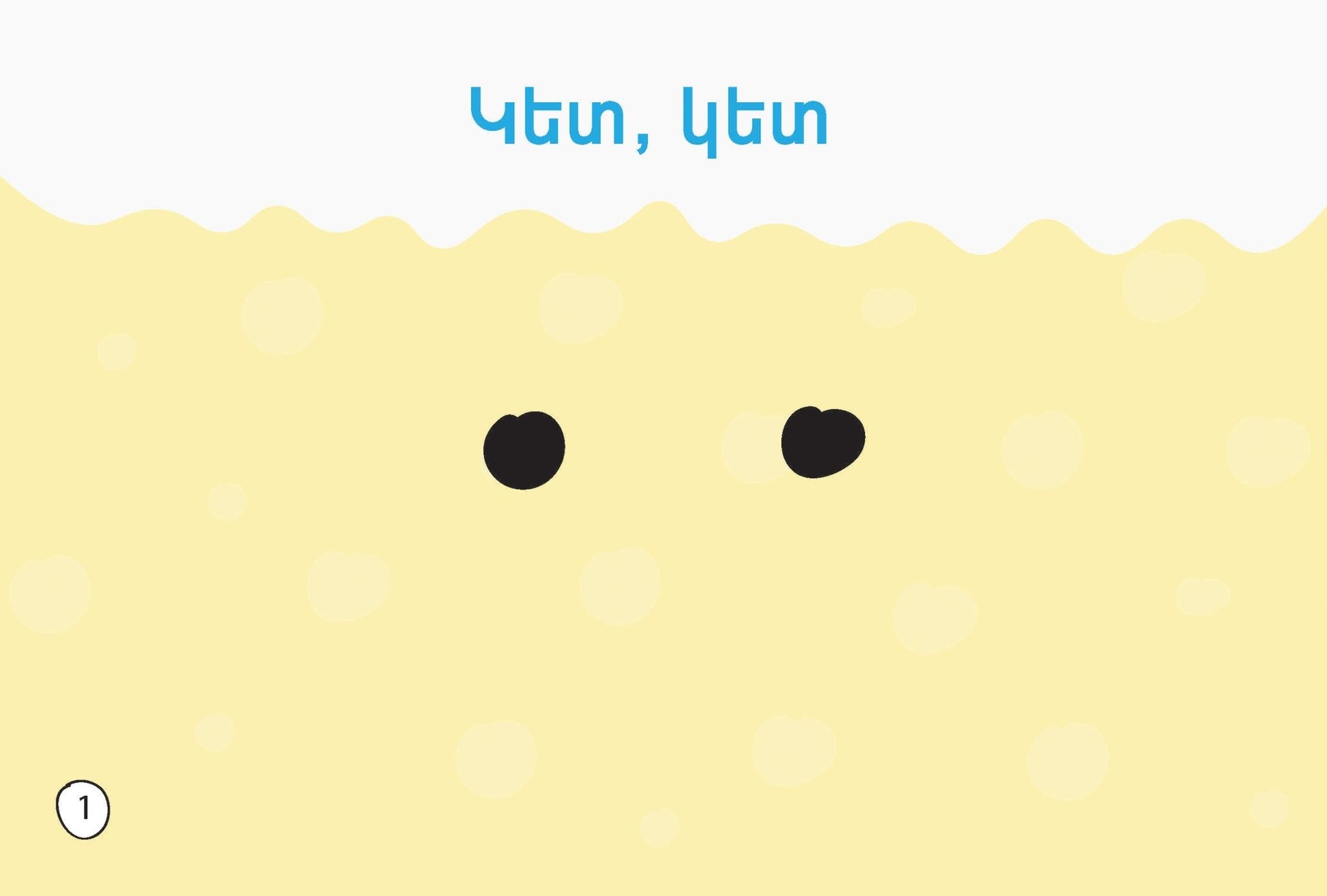 Ket Ket Storaket Early Reading Book - Early Reading Book - Armenian Kids Club