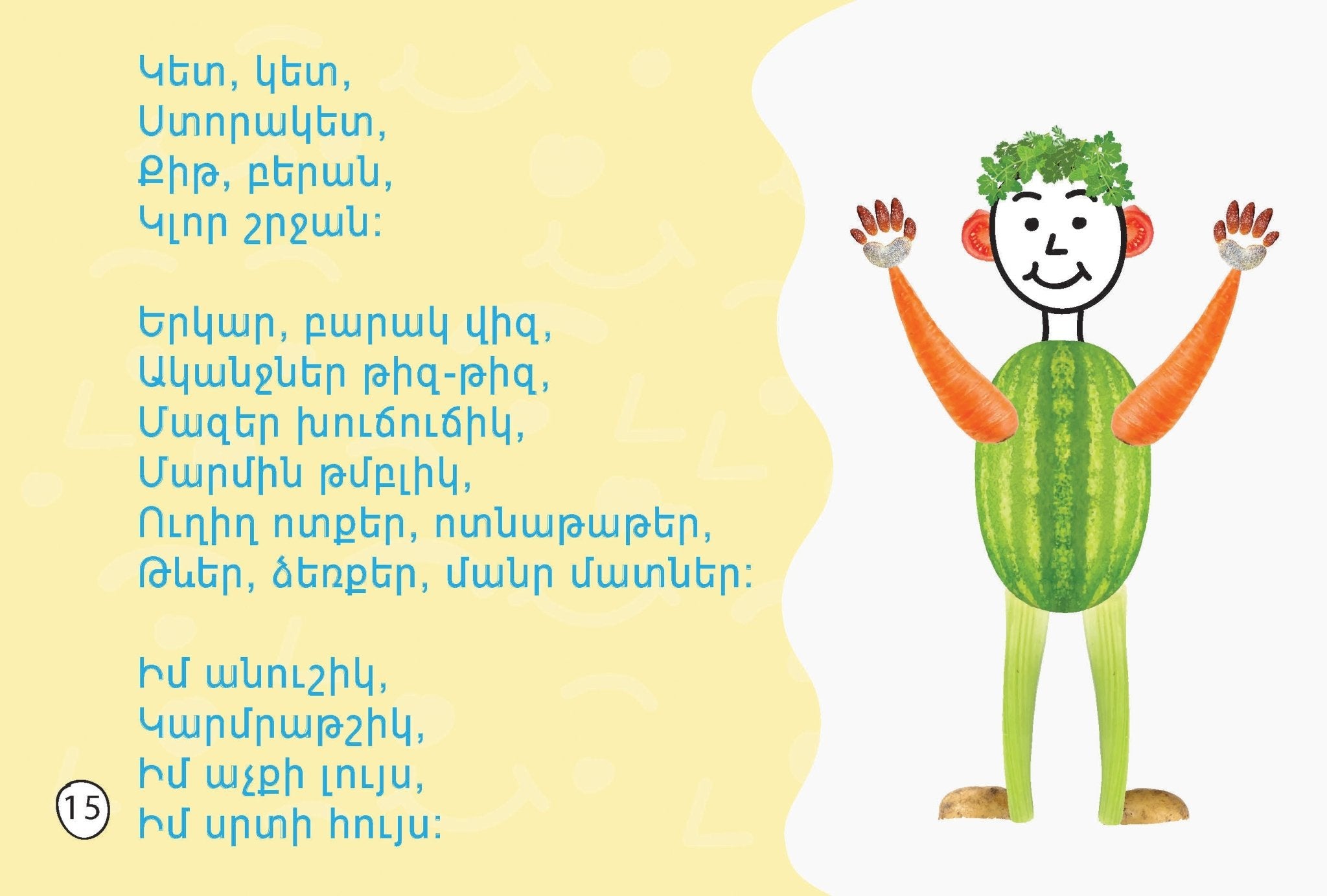 Ket Ket Storaket Early Reading Book - Early Reading Book - Armenian Kids Club