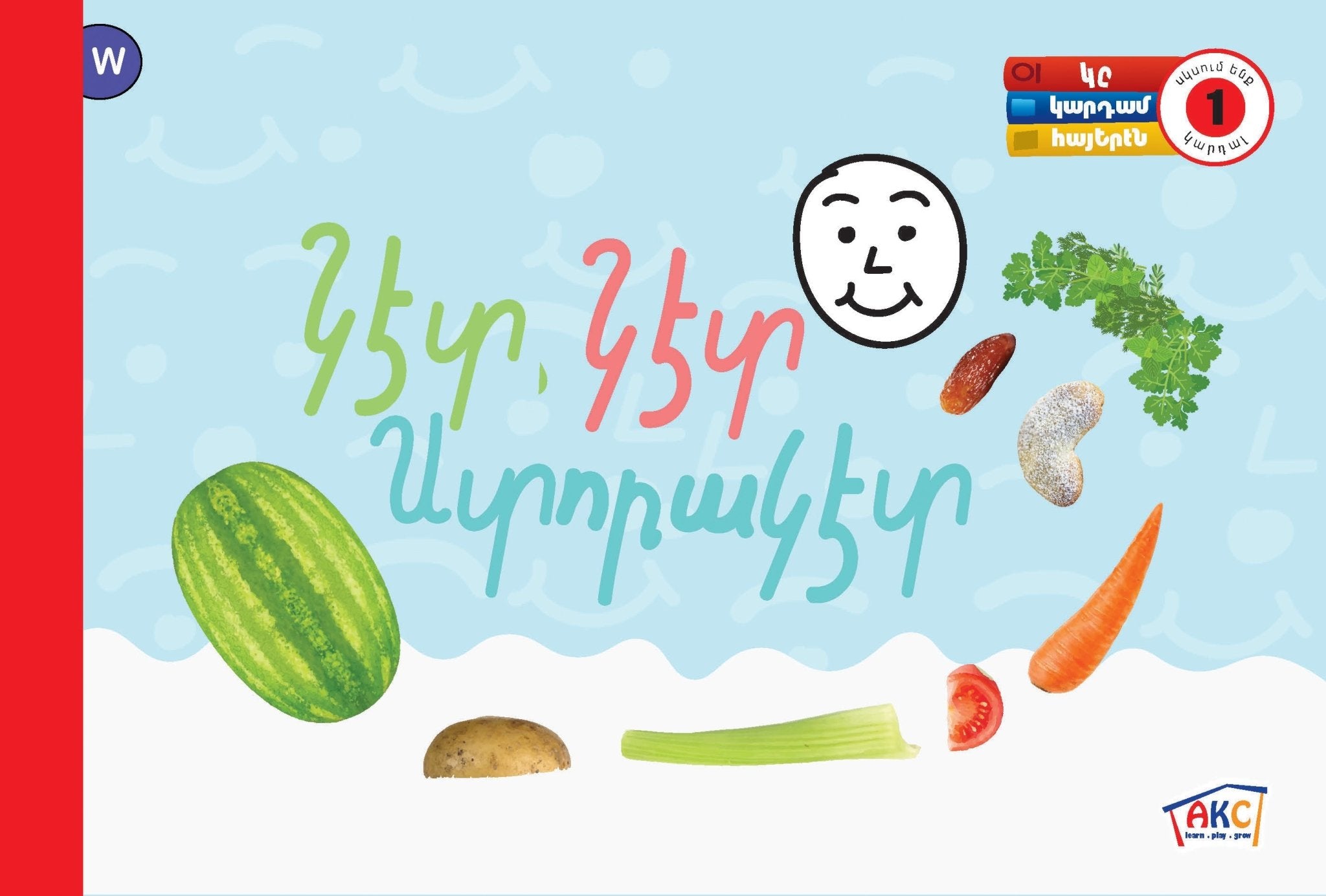 Ket Ket Storaket Early Reading Book - Early Reading Book - Armenian Kids Club