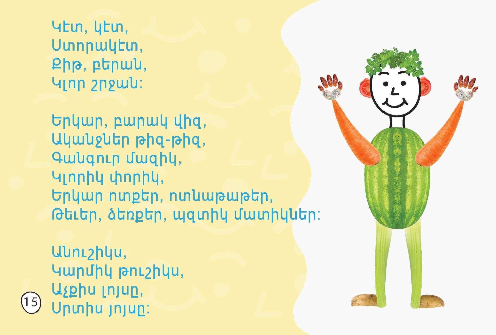 Ket Ket Storaket Early Reading Book - Early Reading Book - Armenian Kids Club