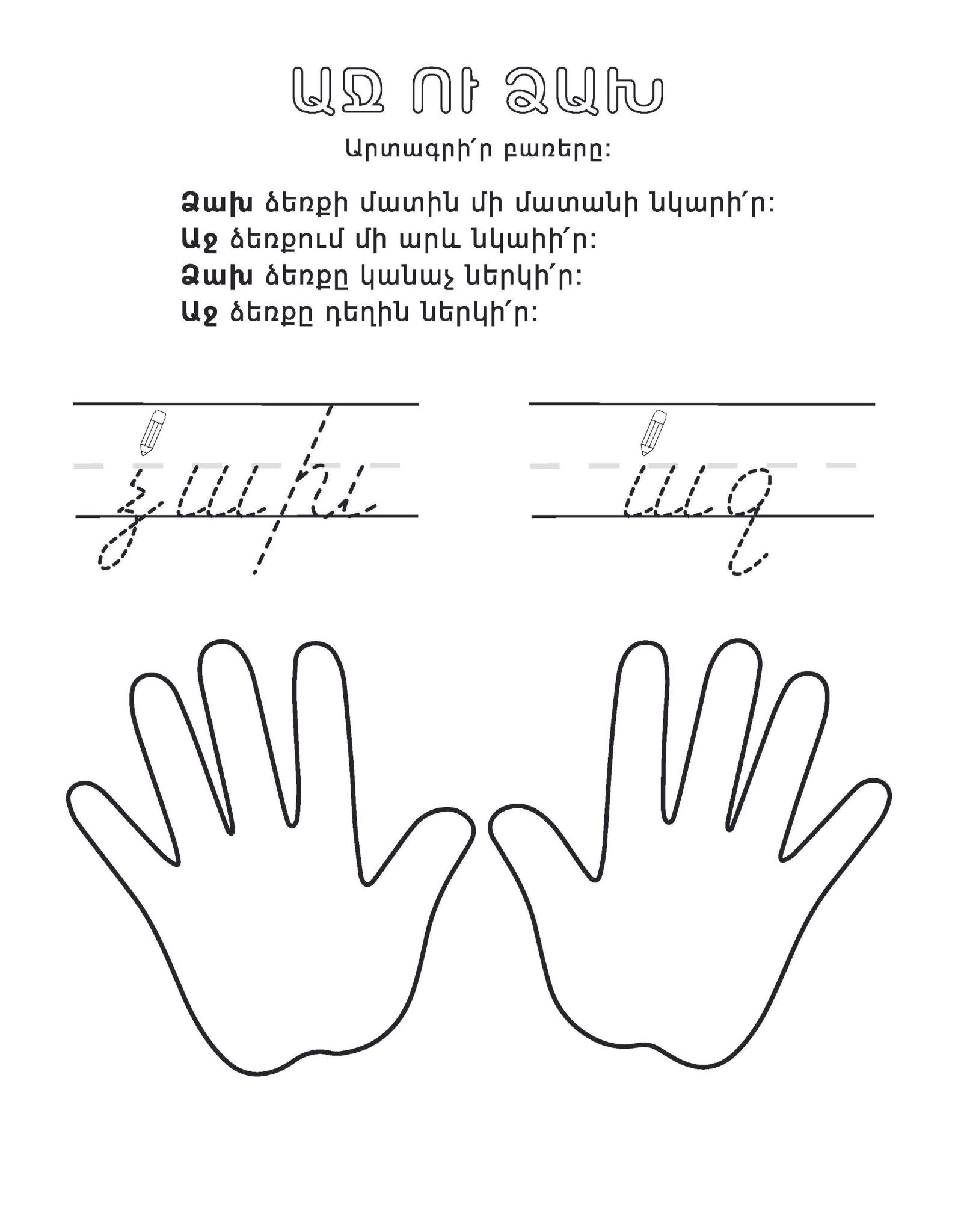 My World Kindergarten Workbook - Workbook - Armenian Kids Club