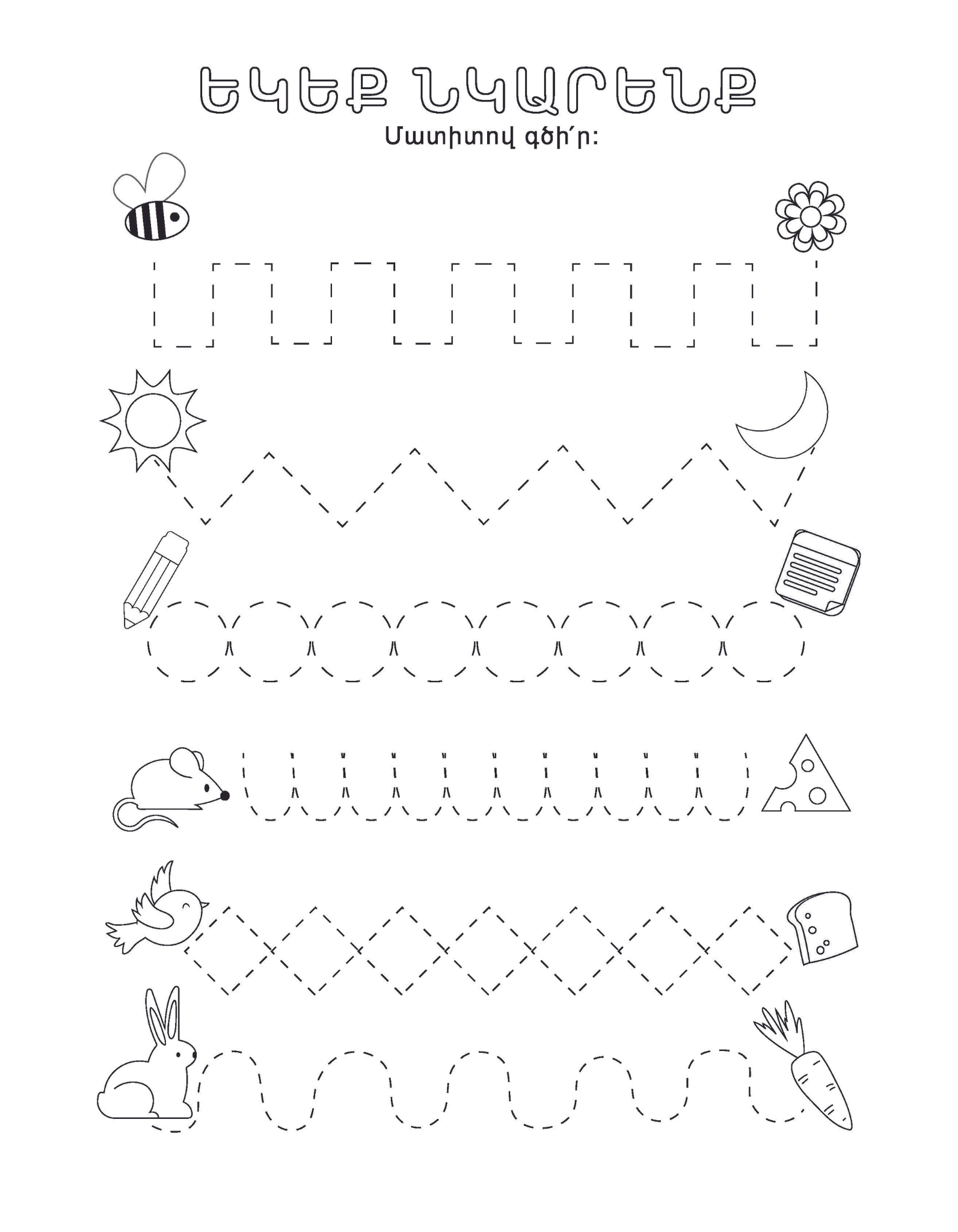 My World Kindergarten Workbook - Workbook - Armenian Kids Club