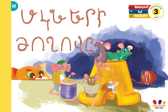 Meeting of the Mice - Children's Story - Early Reading Book - Armenian Kids Club