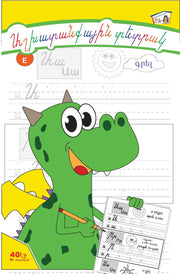 Mini Alphabet Workbook - Workbook - Armenian Kids Club