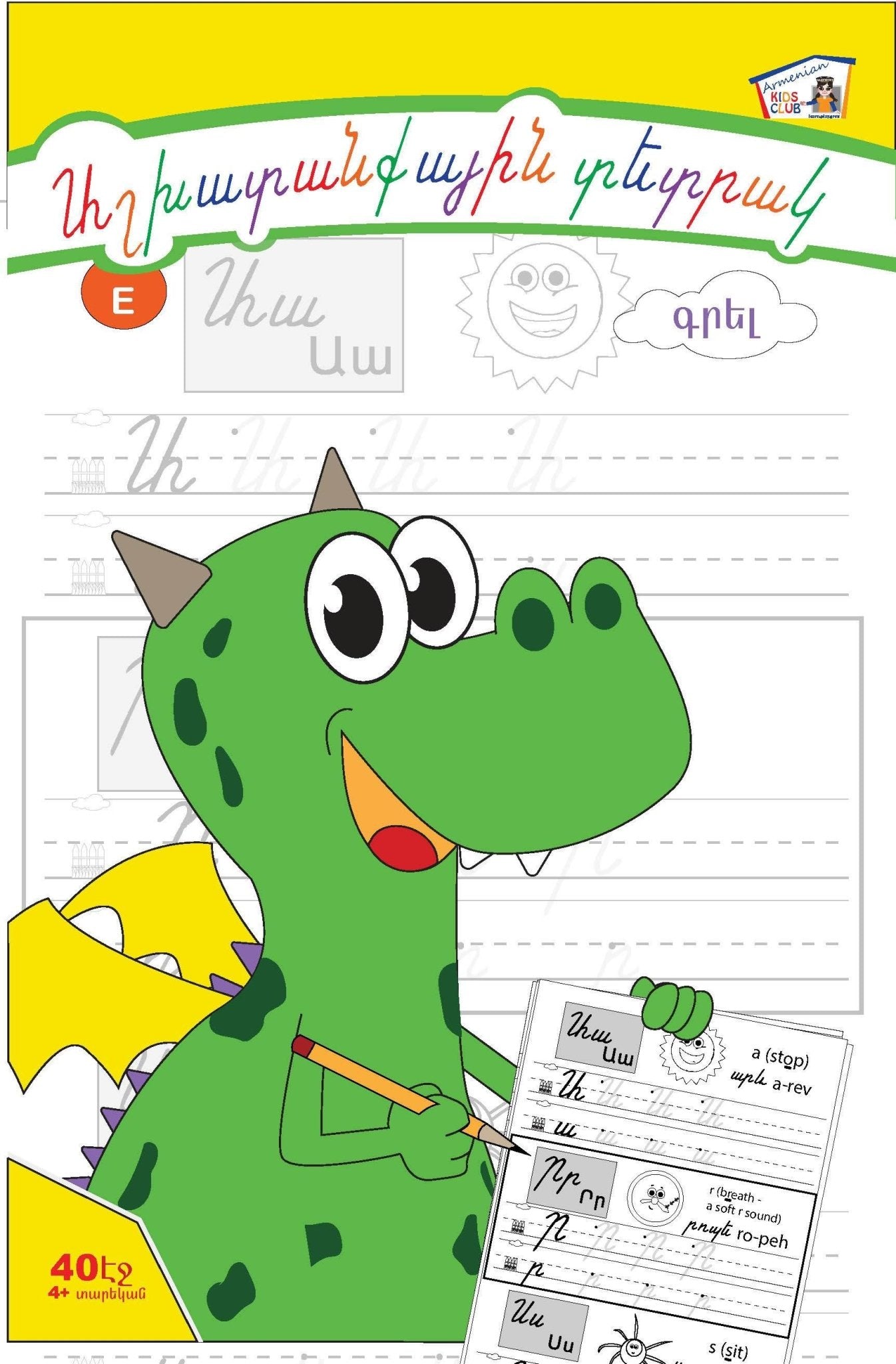 Mini Alphabet Workbook - Workbook - Armenian Kids Club