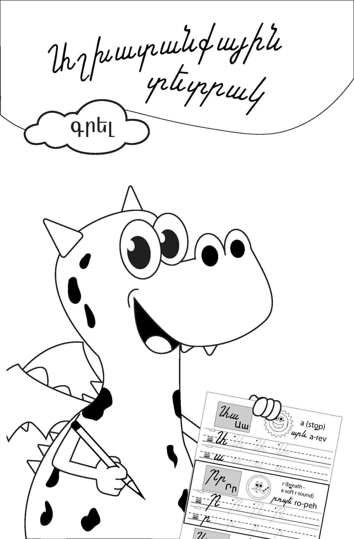 Mini Alphabet Workbook - Workbook - Armenian Kids Club